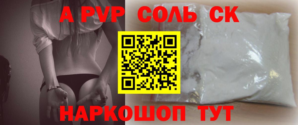 цена   Альфа ПВП Соль  Волгоград  Вход с VPN  APVP Crystall 