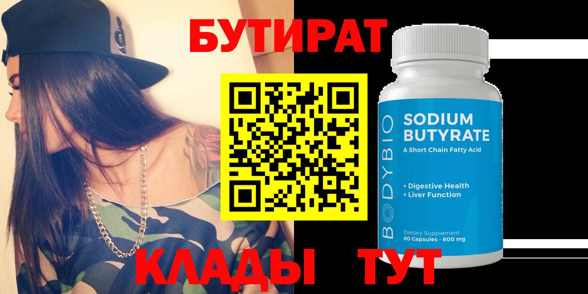 Волгоград  Бутират Butirat  Вход с VPN 