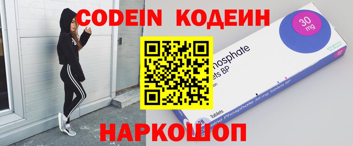 Кодеин напиток Lean (лин)  Вход с VPN  Волгоград 