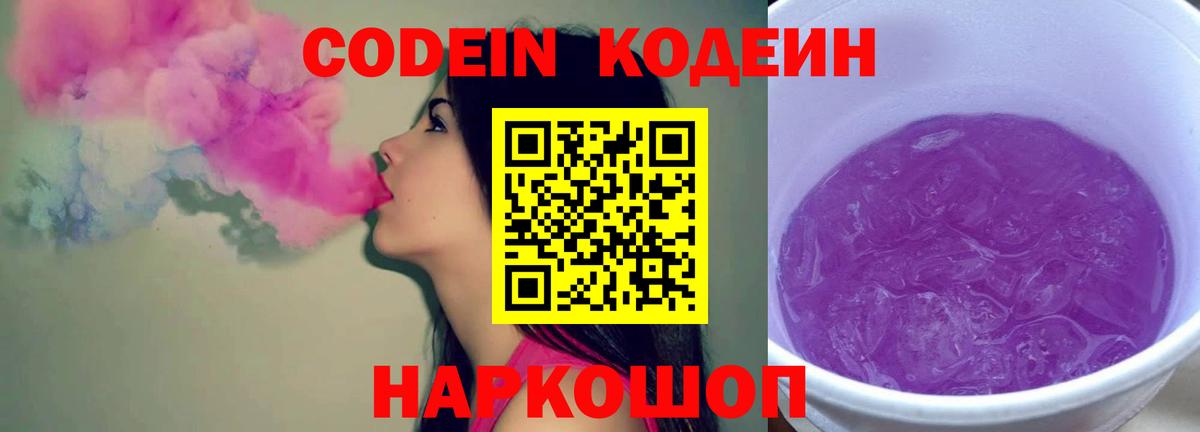 Кодеиновый сироп Lean напиток Lean (лин) Волгоград