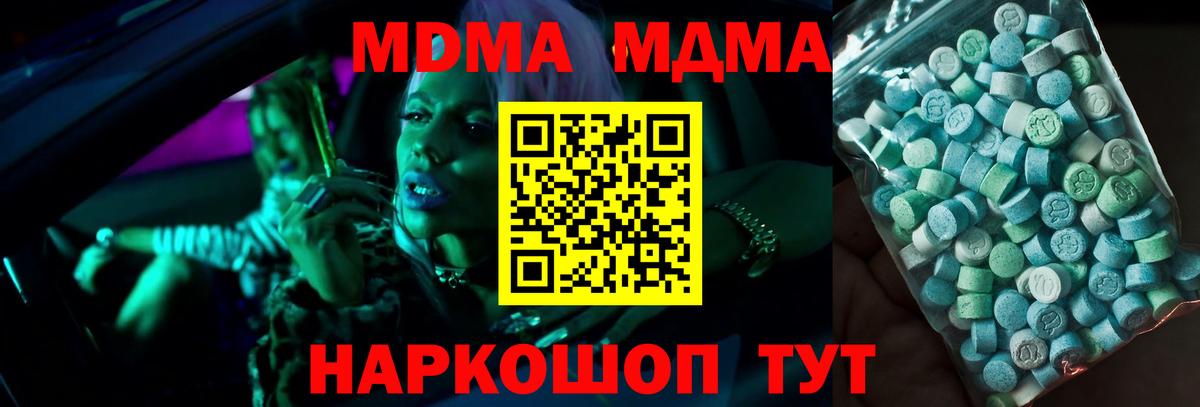 МДМА  MDMA Molly  Вход с VPN  Волгоград  МДМА молли 