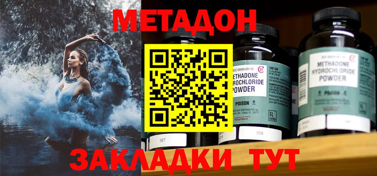 Волгоград  МЕТАДОН VHQ  Вход с VPN 